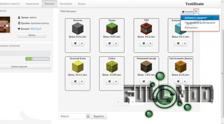 WebShop ��� WebMCR 2.0[+ ���������� ��� WebMCR]