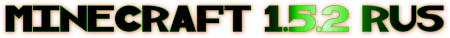 [Forge][Mods]������ 1.5.2 (rus)