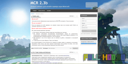 ������ ��� WebMCR 2.3 by SwiftAdviser