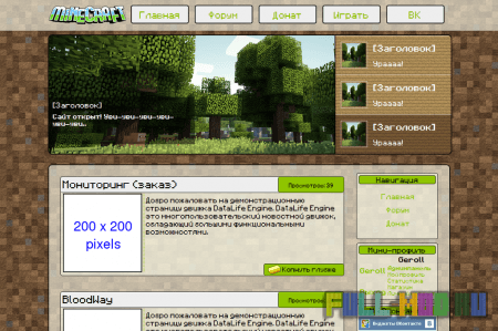minecraft �������, ��������� ������