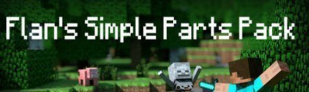 Flan's Simple Parts Pack Mod ��� Minecraft 1.6.4