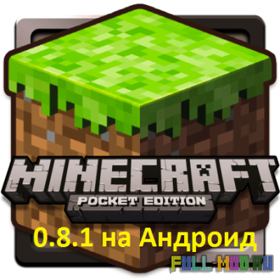 ��������� Pocket Edition 0.8.1