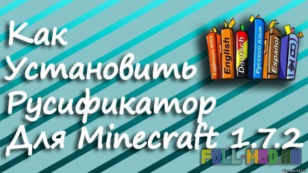 ��������� ������������ ��� Minecraft 1.7.2