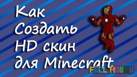��� ������� HD ���� ��� Minecraft