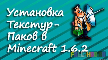 Minecraft 1.6.2 ��� ���������� ��������