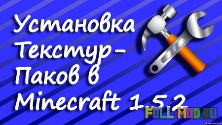 ��� ���������� �������-��� � Minecraft 1.5.2