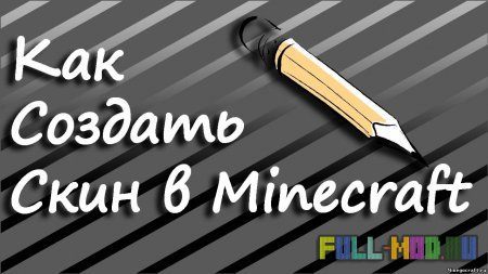 ��� ������� ���� ��� Minecraft