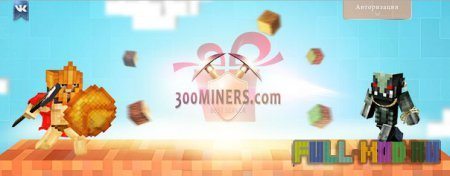 ������ ��� ���������, 300Miners