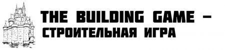 The Building Game